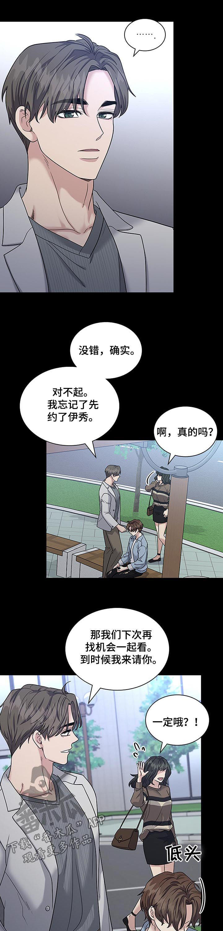 《职场重组》漫画最新章节第78章：唐突免费下拉式在线观看章节第【5】张图片