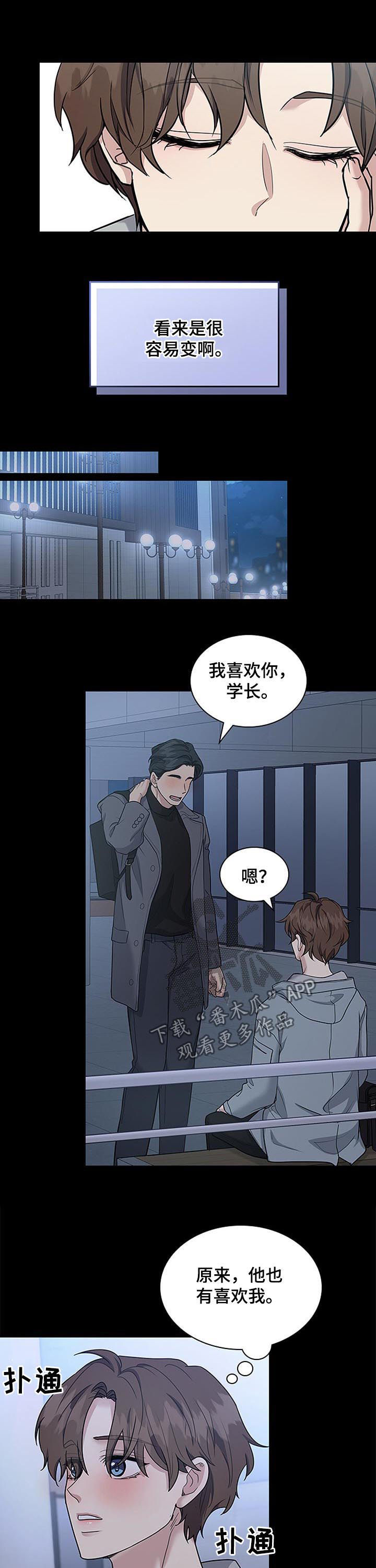 《职场重组》漫画最新章节第79章：决心免费下拉式在线观看章节第【5】张图片