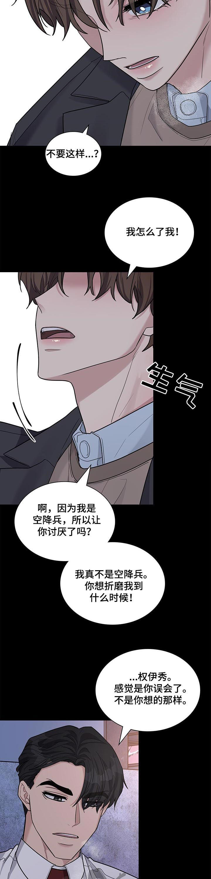 《职场重组》漫画最新章节第81章：哭诉免费下拉式在线观看章节第【6】张图片