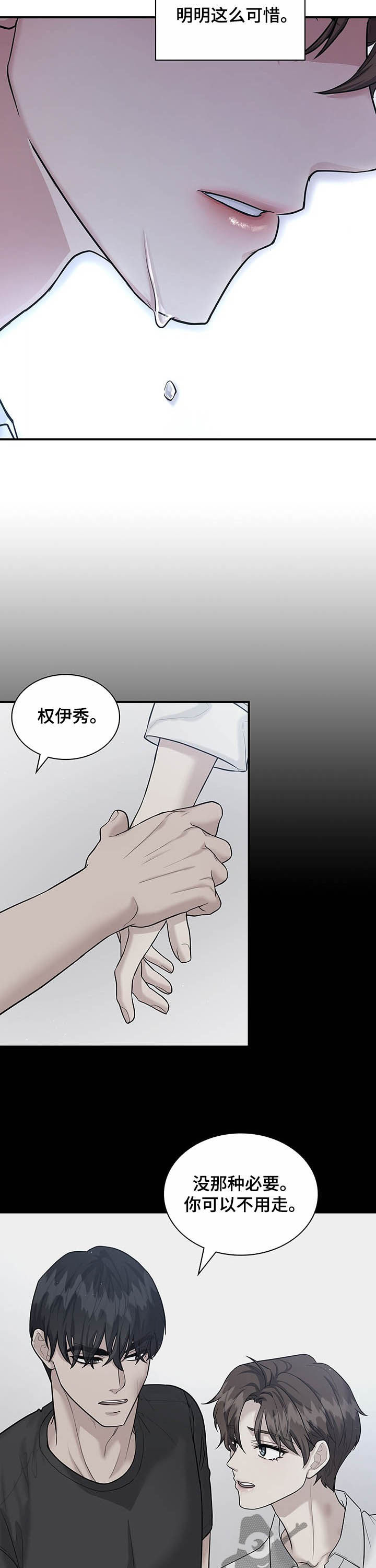 《职场重组》漫画最新章节第83章：怀念免费下拉式在线观看章节第【6】张图片