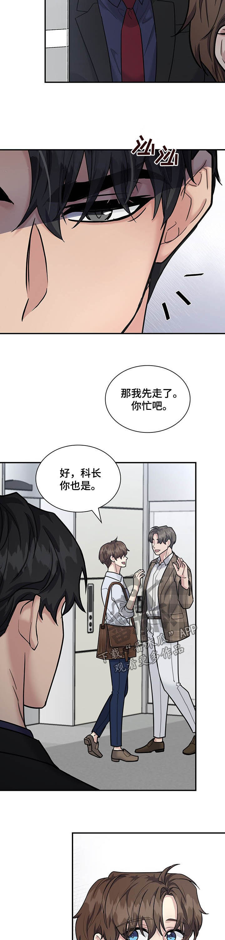 《职场重组》漫画最新章节第86章：举止亲昵免费下拉式在线观看章节第【3】张图片