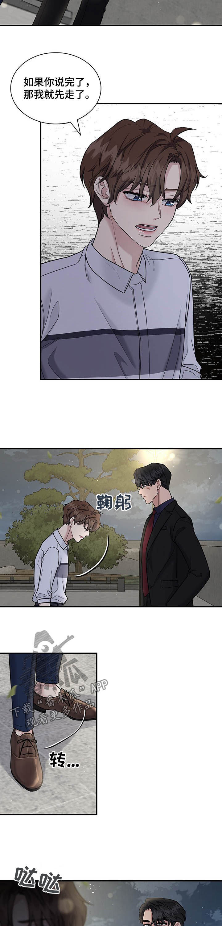 《职场重组》漫画最新章节第87章：不要再这样了免费下拉式在线观看章节第【5】张图片