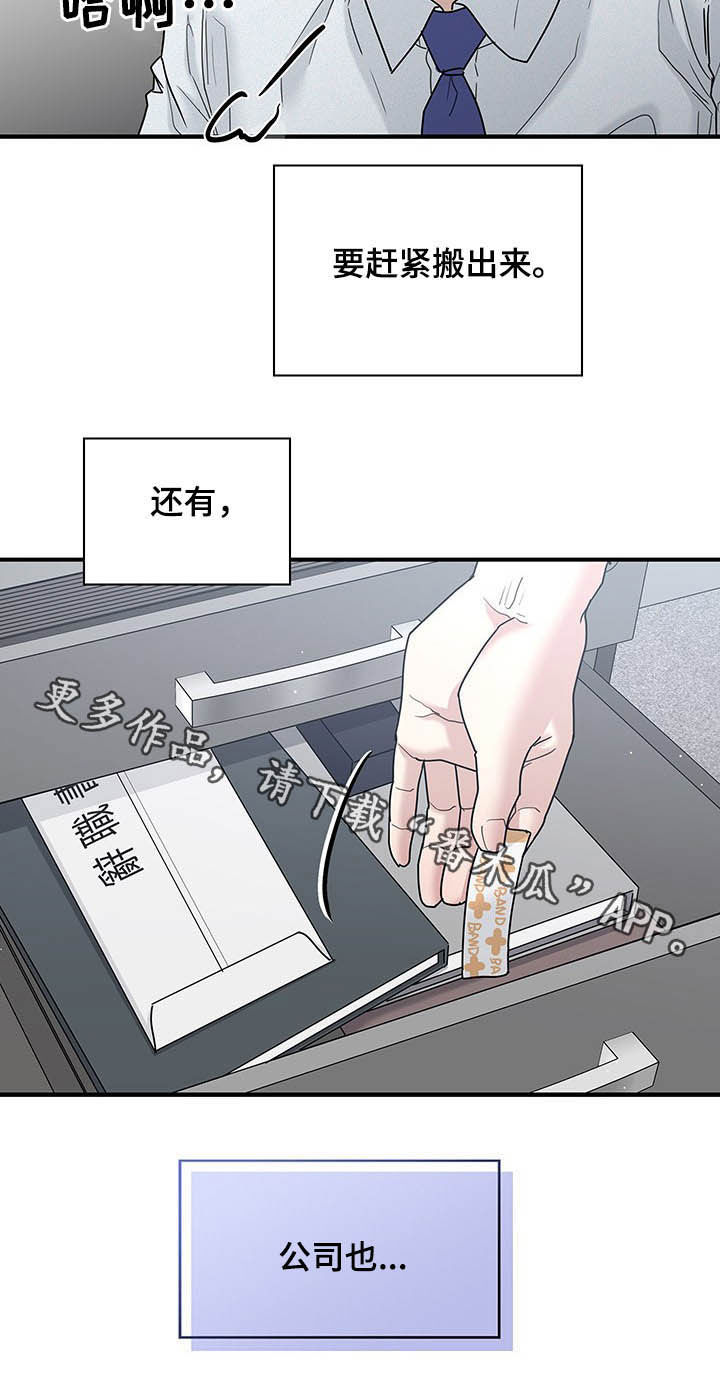 《职场重组》漫画最新章节第92章：要赶紧搬免费下拉式在线观看章节第【1】张图片