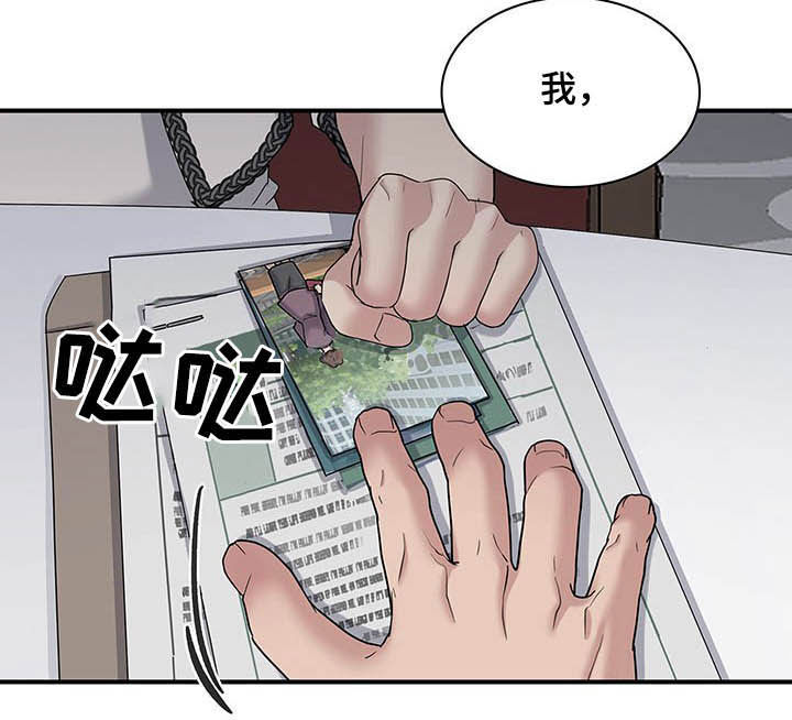 《职场重组》漫画最新章节第94章：整理掉免费下拉式在线观看章节第【11】张图片