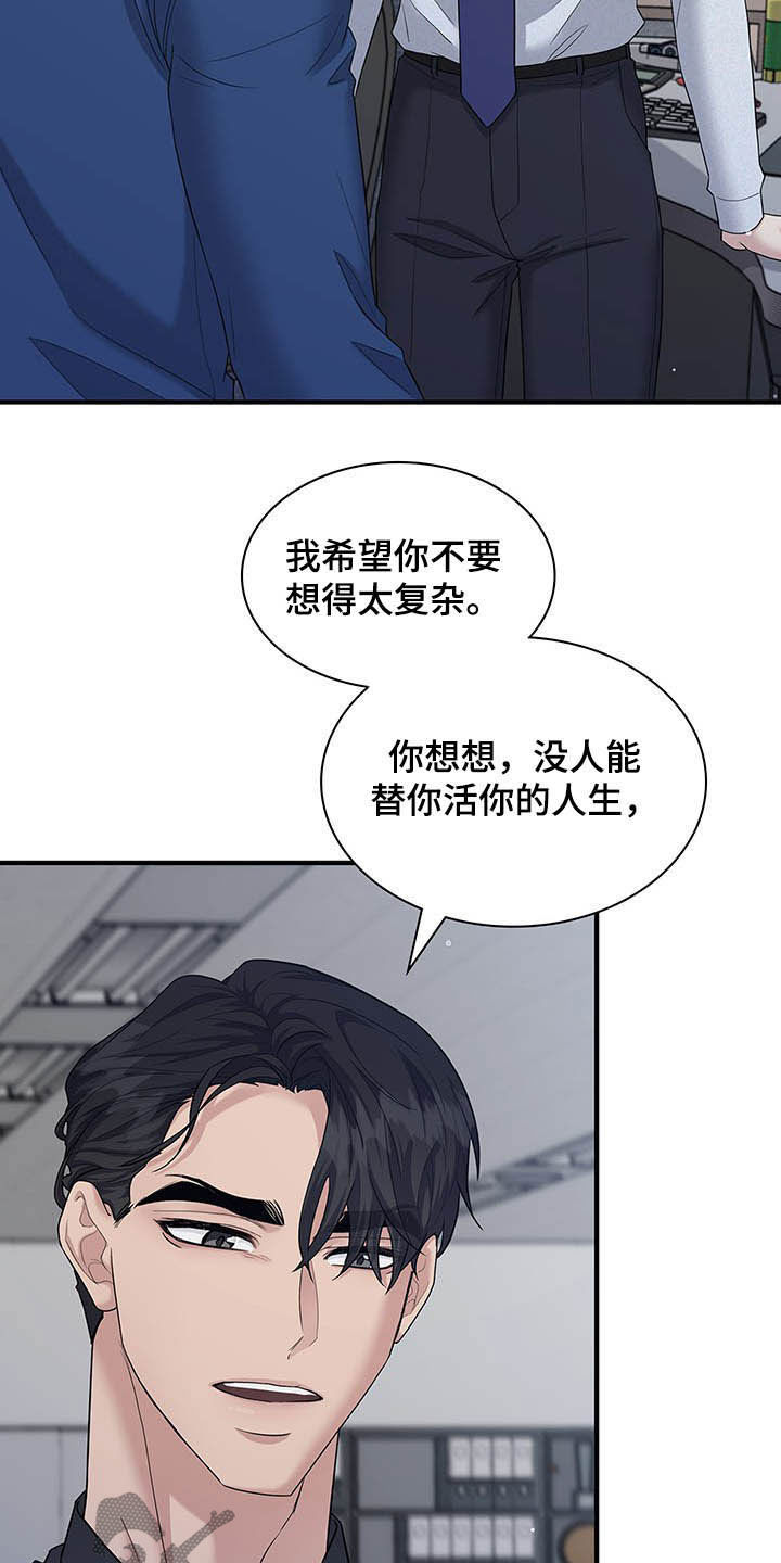 《职场重组》漫画最新章节第96章：只想你自己免费下拉式在线观看章节第【9】张图片