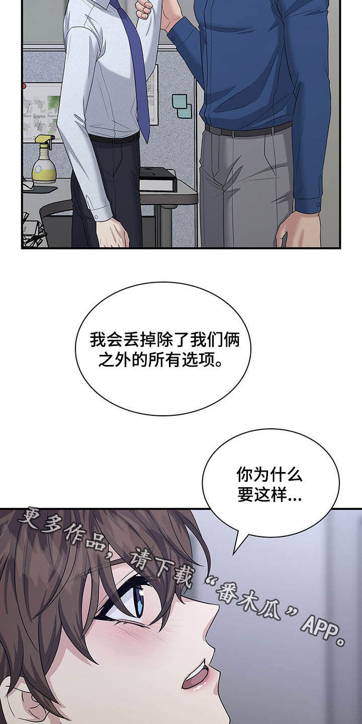 《职场重组》漫画最新章节第96章：只想你自己免费下拉式在线观看章节第【2】张图片