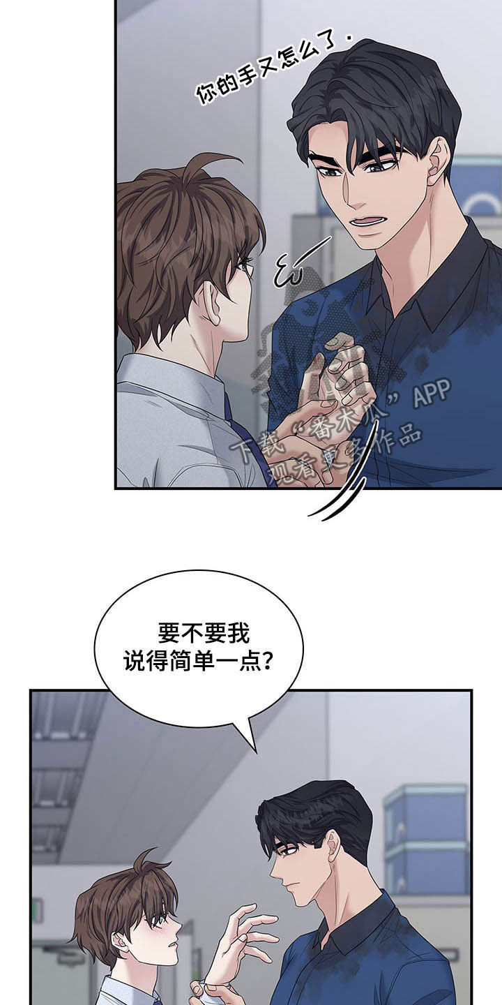 《职场重组》漫画最新章节第96章：只想你自己免费下拉式在线观看章节第【3】张图片