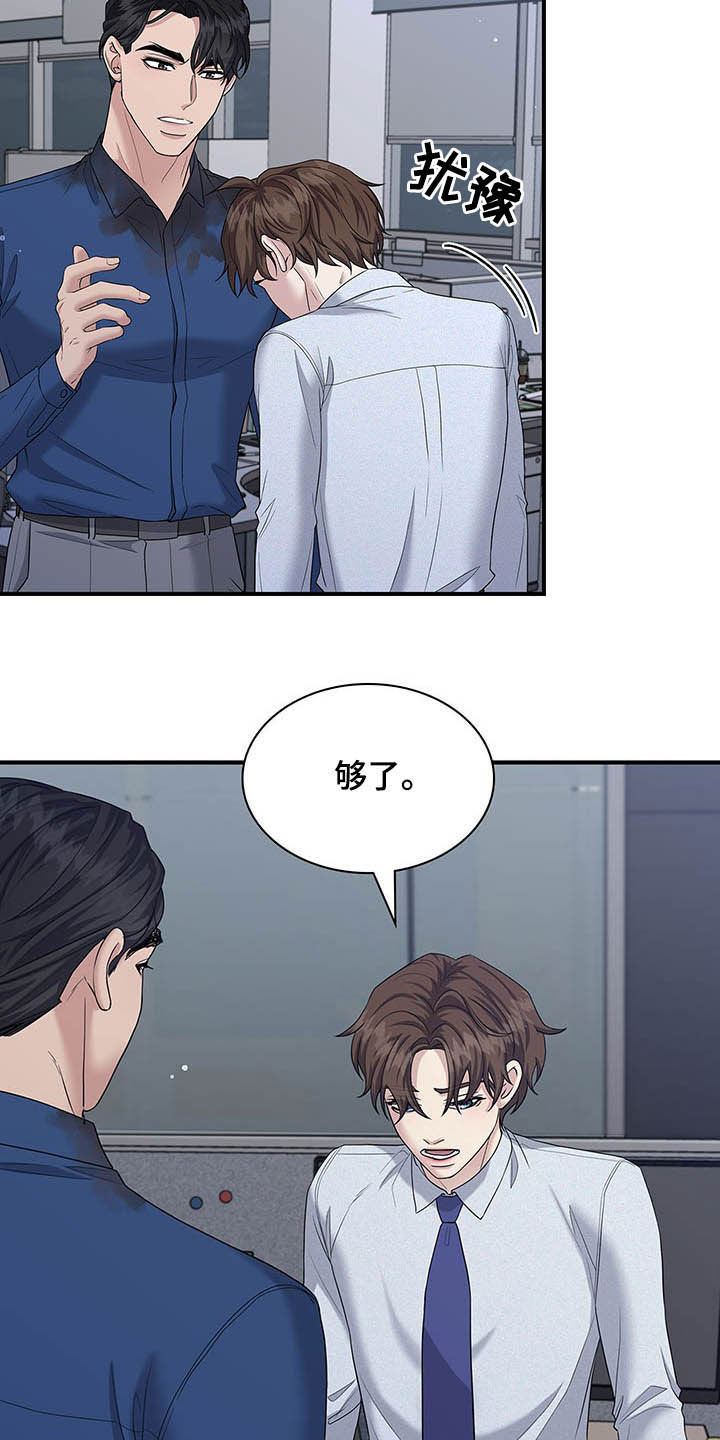 《职场重组》漫画最新章节第96章：只想你自己免费下拉式在线观看章节第【10】张图片