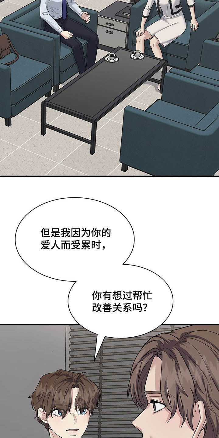 《职场重组》漫画最新章节第98章：自私免费下拉式在线观看章节第【3】张图片