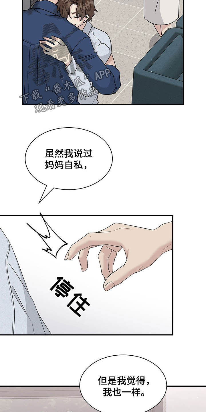 《职场重组》漫画最新章节第101章：抉择免费下拉式在线观看章节第【8】张图片