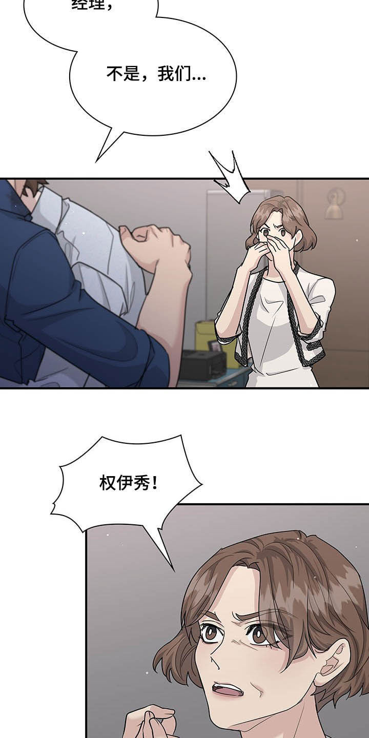 《职场重组》漫画最新章节第101章：抉择免费下拉式在线观看章节第【10】张图片