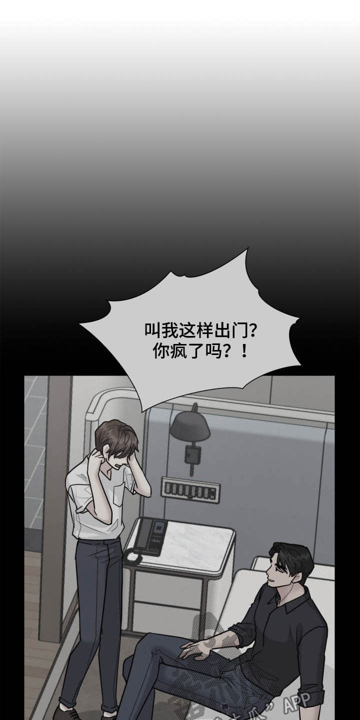 《职场重组》漫画最新章节第108章：道别免费下拉式在线观看章节第【11】张图片