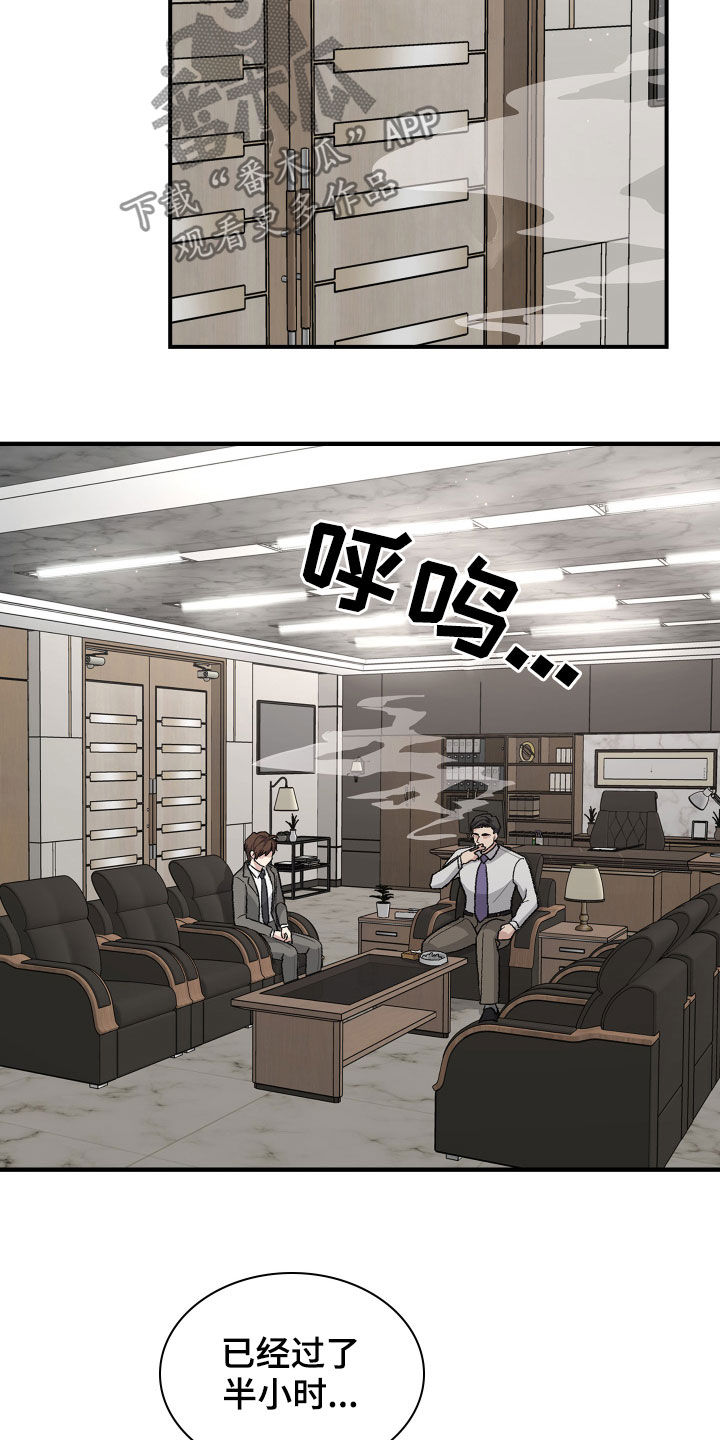 《职场重组》漫画最新章节第110章：约谈免费下拉式在线观看章节第【2】张图片