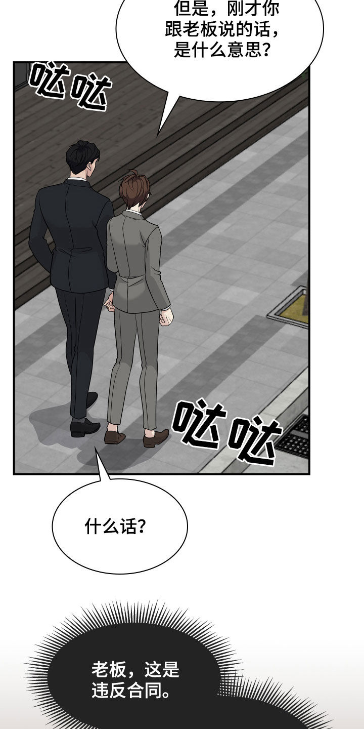 《职场重组》漫画最新章节第113章：归宿免费下拉式在线观看章节第【26】张图片