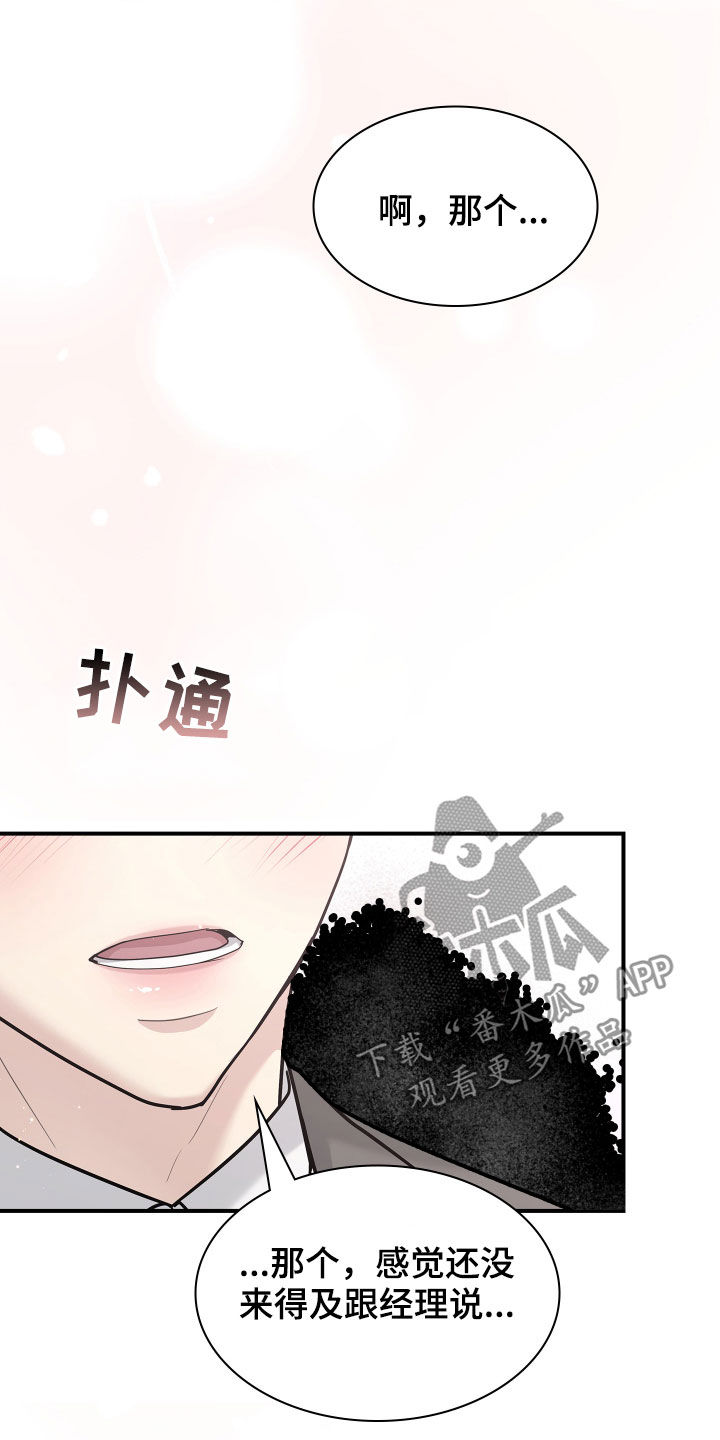 《职场重组》漫画最新章节第113章：归宿免费下拉式在线观看章节第【10】张图片