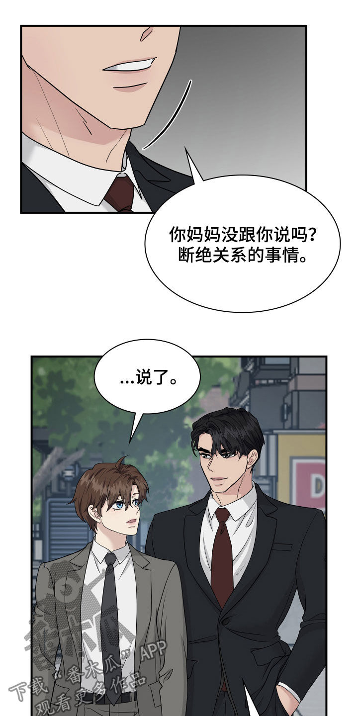 《职场重组》漫画最新章节第113章：归宿免费下拉式在线观看章节第【23】张图片