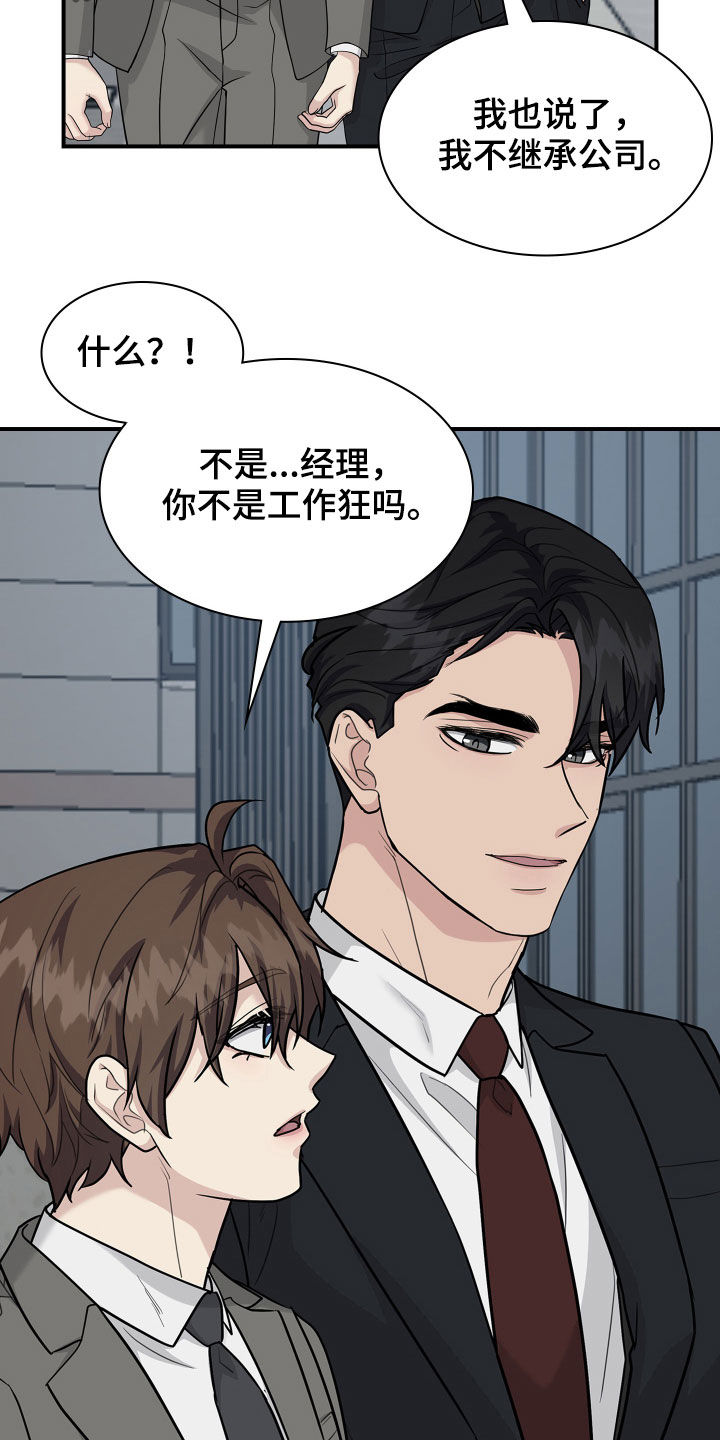 《职场重组》漫画最新章节第113章：归宿免费下拉式在线观看章节第【22】张图片