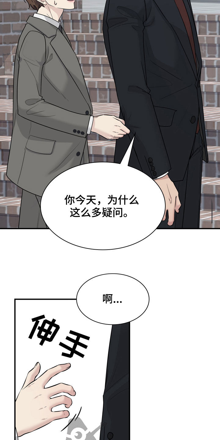 《职场重组》漫画最新章节第113章：归宿免费下拉式在线观看章节第【18】张图片