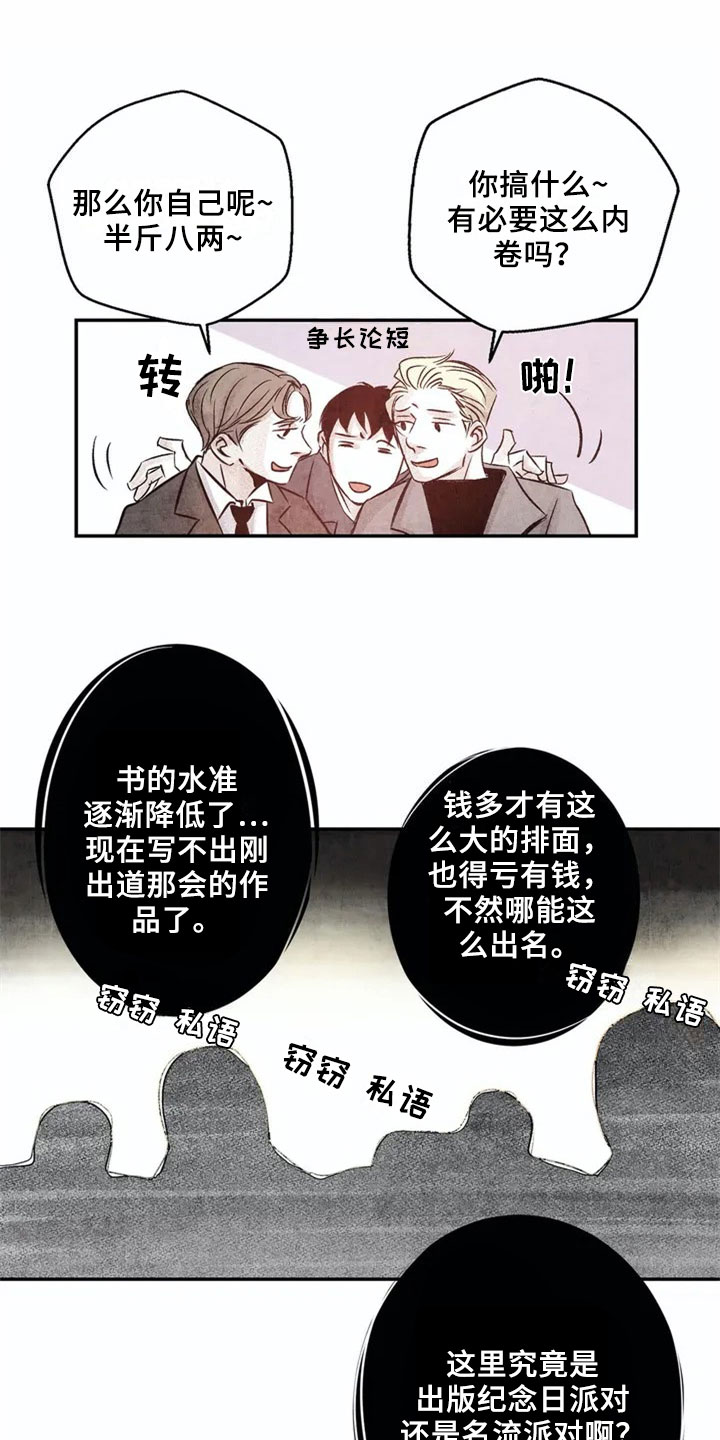 《最后的救赎》漫画最新章节第1章：聚会免费下拉式在线观看章节第【5】张图片