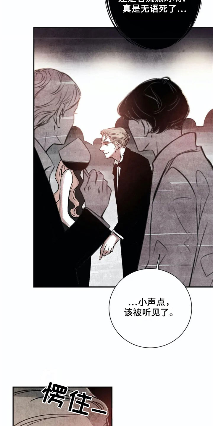 《最后的救赎》漫画最新章节第1章：聚会免费下拉式在线观看章节第【4】张图片