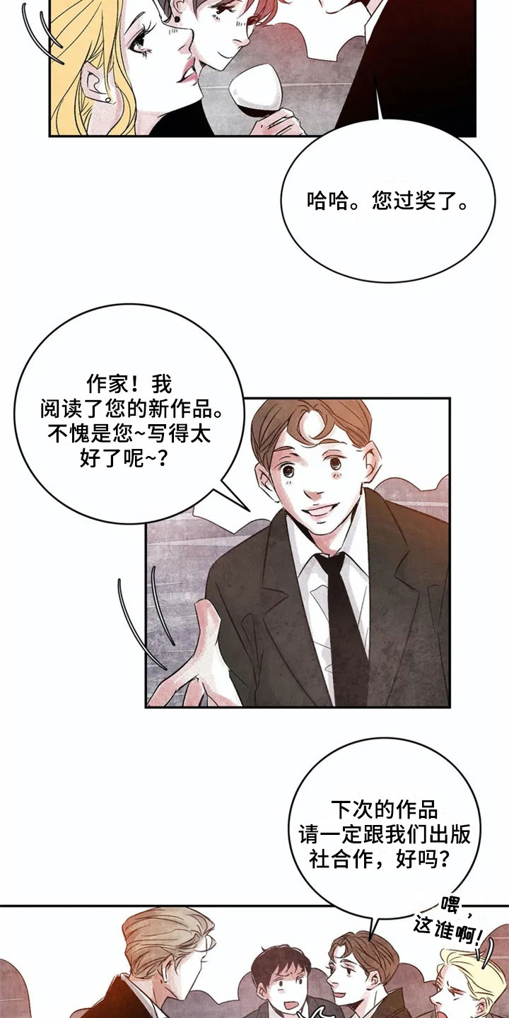 《最后的救赎》漫画最新章节第1章：聚会免费下拉式在线观看章节第【7】张图片