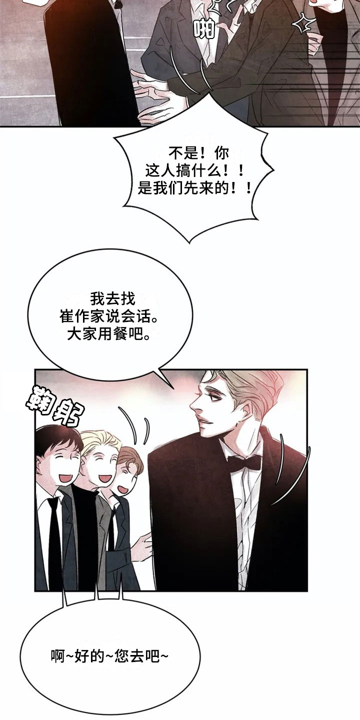 《最后的救赎》漫画最新章节第1章：聚会免费下拉式在线观看章节第【6】张图片