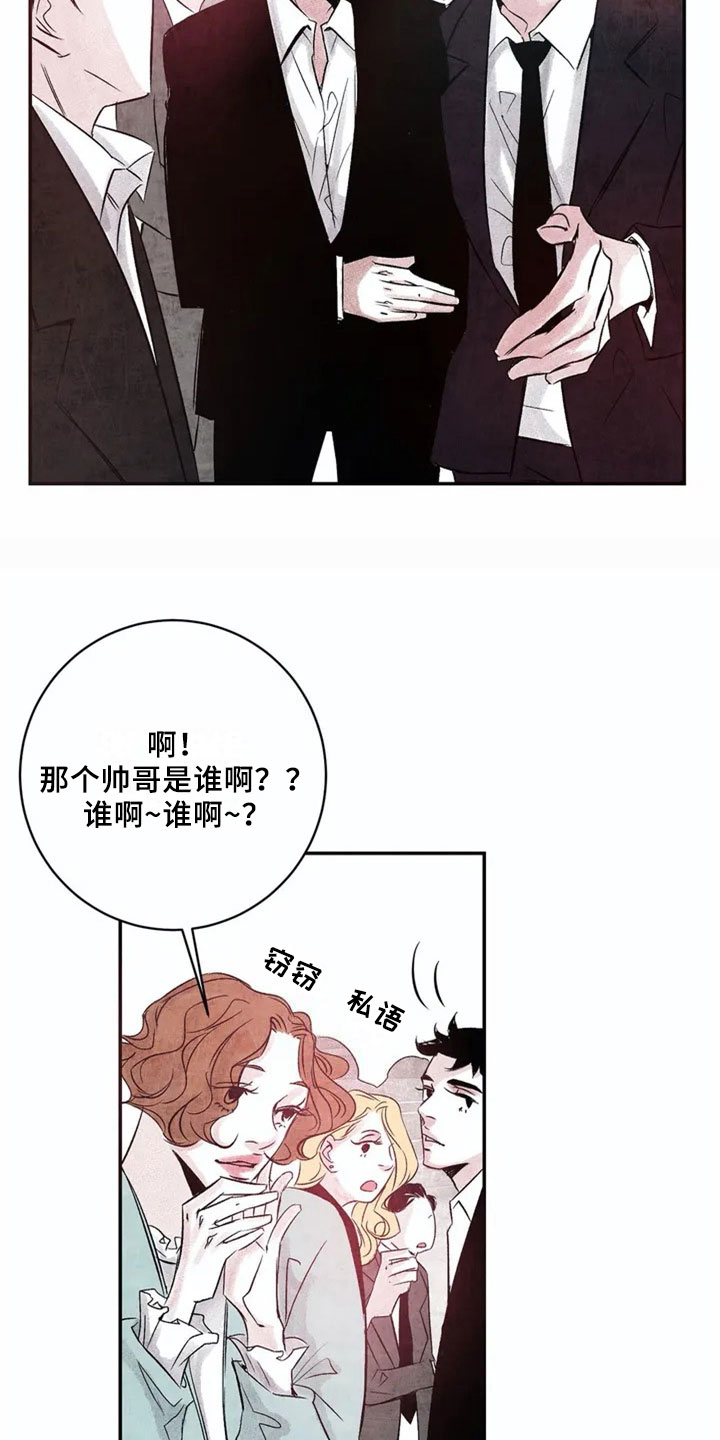 《最后的救赎》漫画最新章节第1章：聚会免费下拉式在线观看章节第【2】张图片