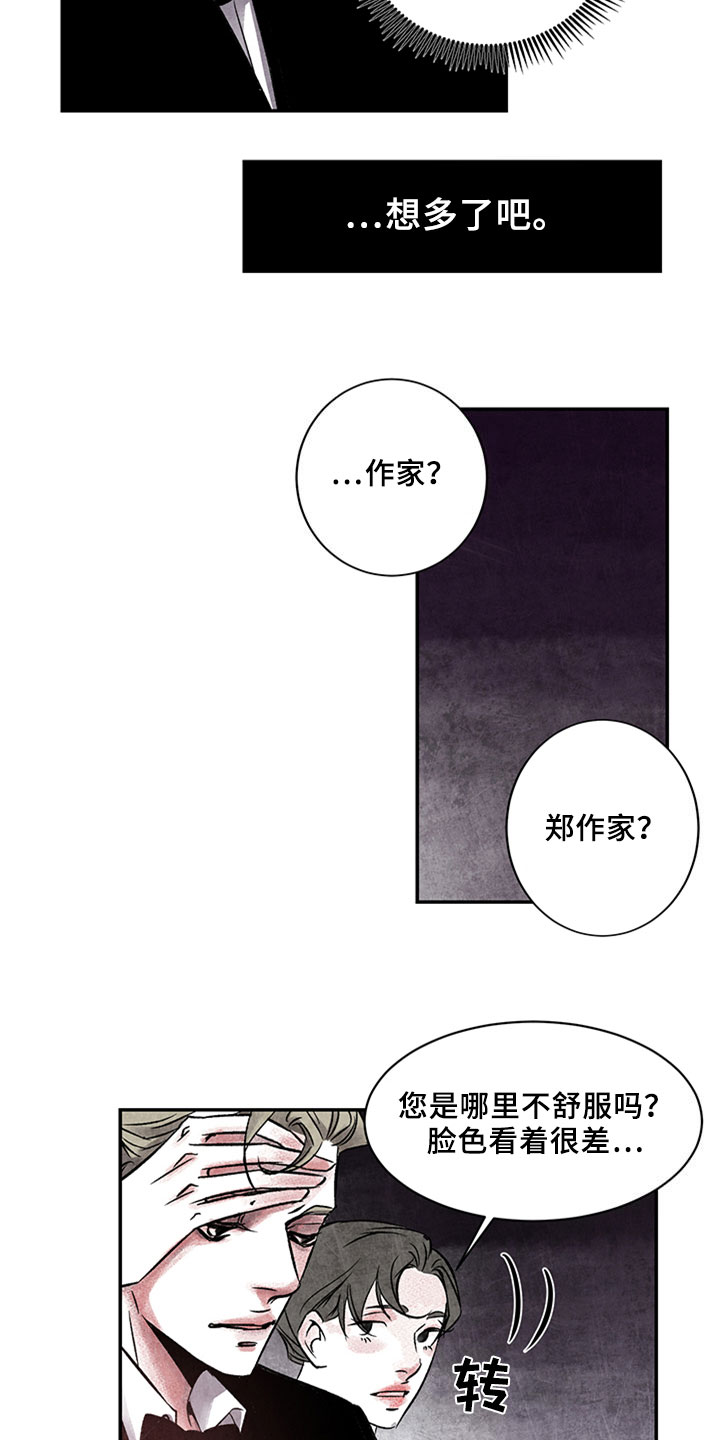 《最后的救赎》漫画最新章节第3章：相似免费下拉式在线观看章节第【5】张图片