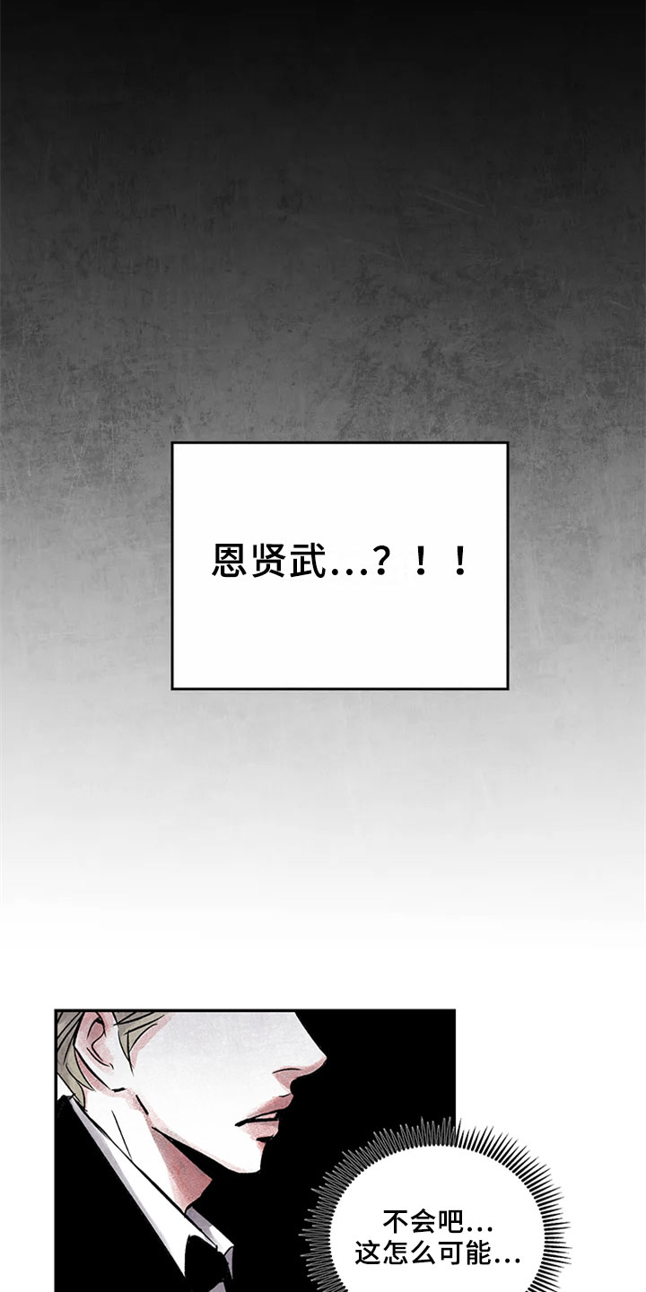 《最后的救赎》漫画最新章节第3章：相似免费下拉式在线观看章节第【6】张图片