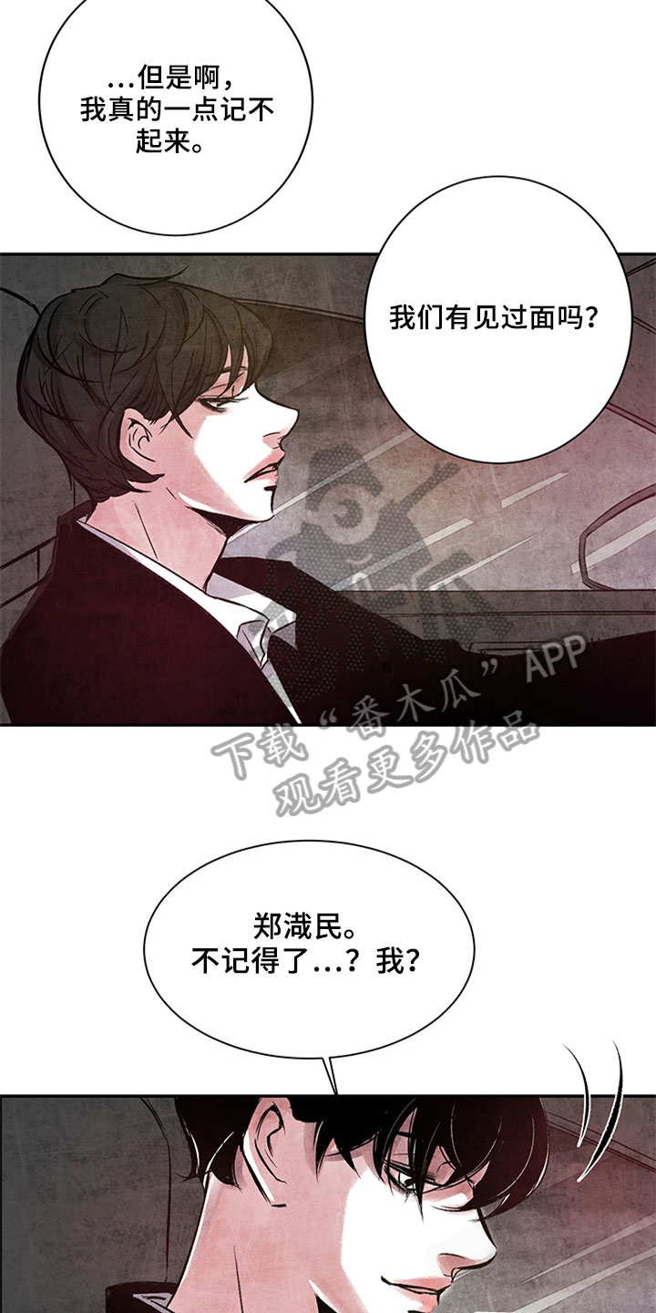 《最后的救赎》漫画最新章节第5章：复仇念头免费下拉式在线观看章节第【3】张图片