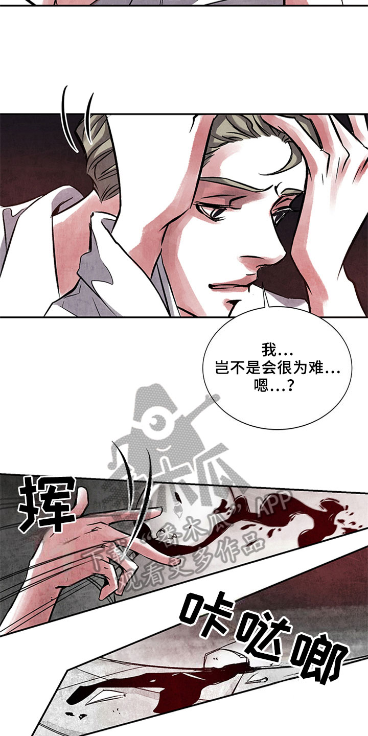 《最后的救赎》漫画最新章节第6章：烦躁免费下拉式在线观看章节第【8】张图片