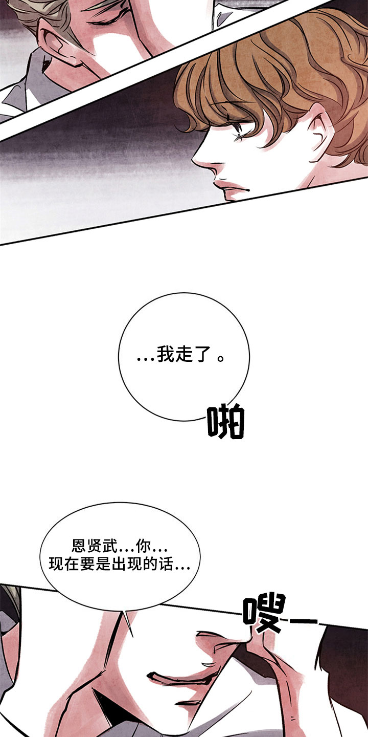 《最后的救赎》漫画最新章节第6章：烦躁免费下拉式在线观看章节第【9】张图片