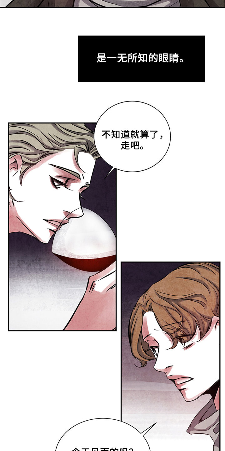 《最后的救赎》漫画最新章节第6章：烦躁免费下拉式在线观看章节第【12】张图片