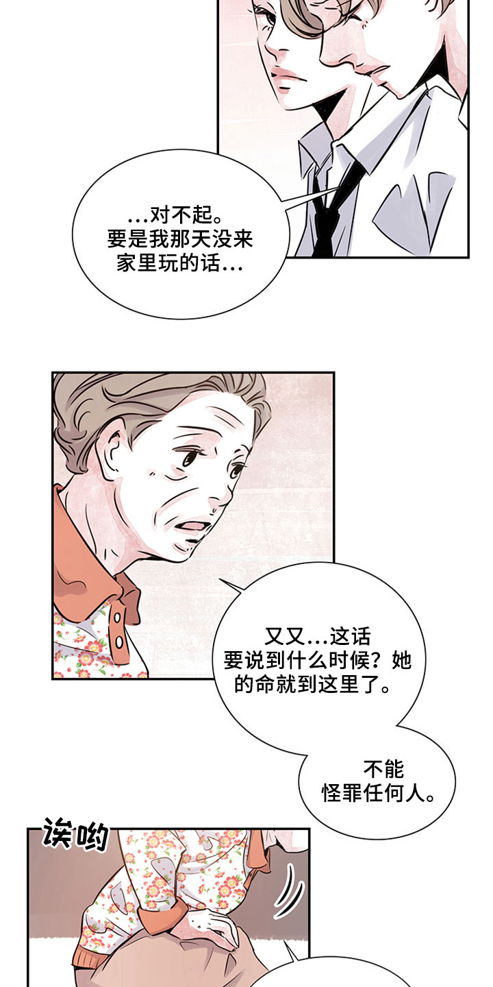 《最后的救赎》漫画最新章节第7章：自责免费下拉式在线观看章节第【4】张图片