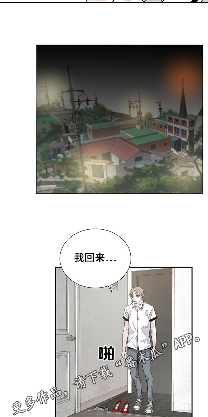 《最后的救赎》漫画最新章节第7章：自责免费下拉式在线观看章节第【2】张图片