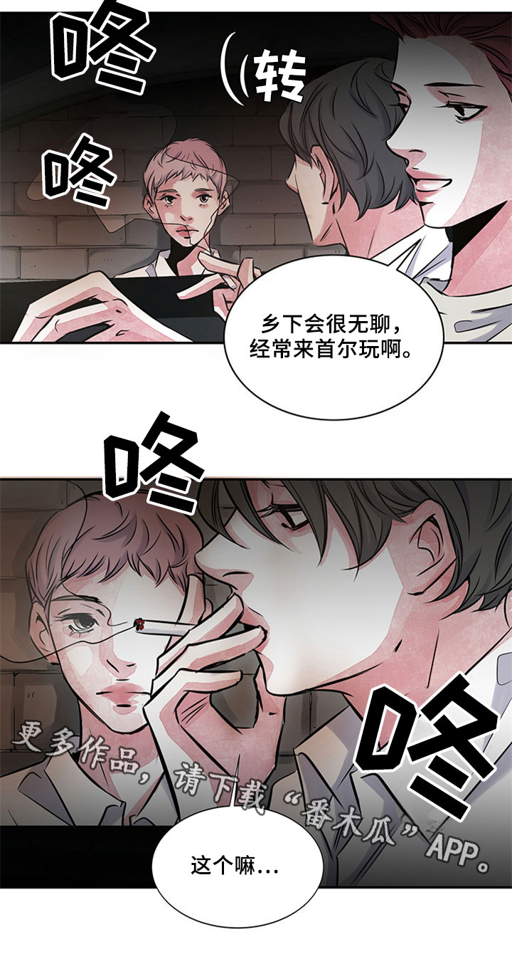 《最后的救赎》漫画最新章节第8章：吹风免费下拉式在线观看章节第【1】张图片