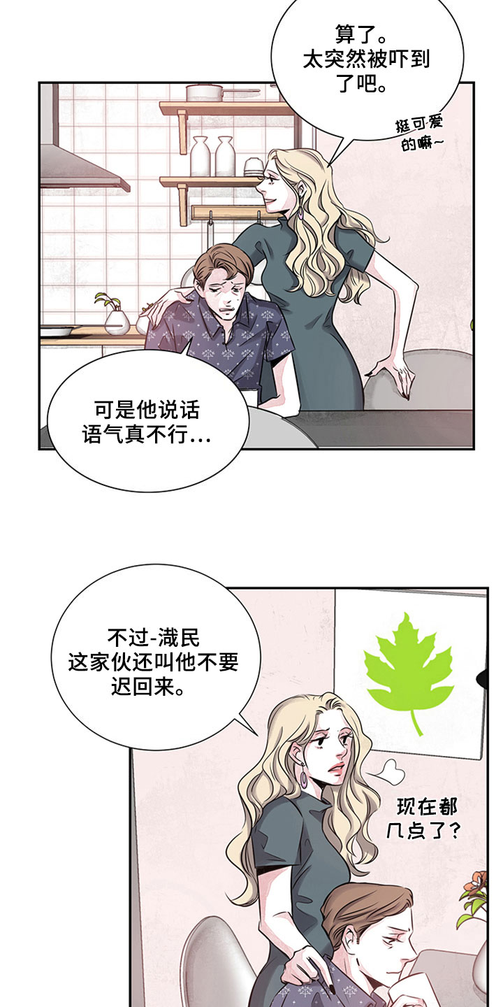 《最后的救赎》漫画最新章节第8章：吹风免费下拉式在线观看章节第【12】张图片