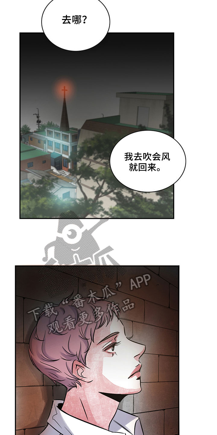 《最后的救赎》漫画最新章节第8章：吹风免费下拉式在线观看章节第【7】张图片