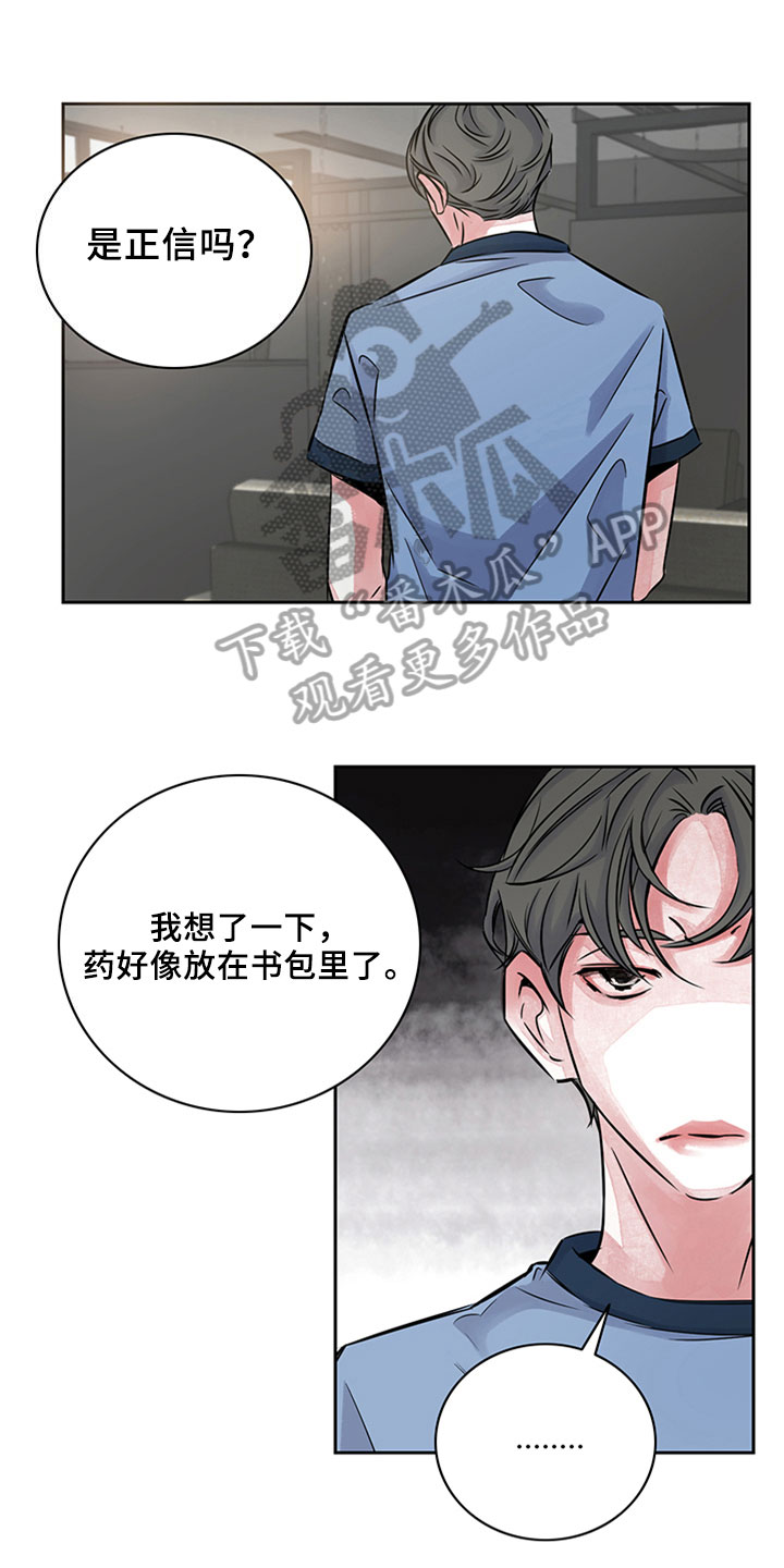 《最后的救赎》漫画最新章节第15章：帮助免费下拉式在线观看章节第【3】张图片