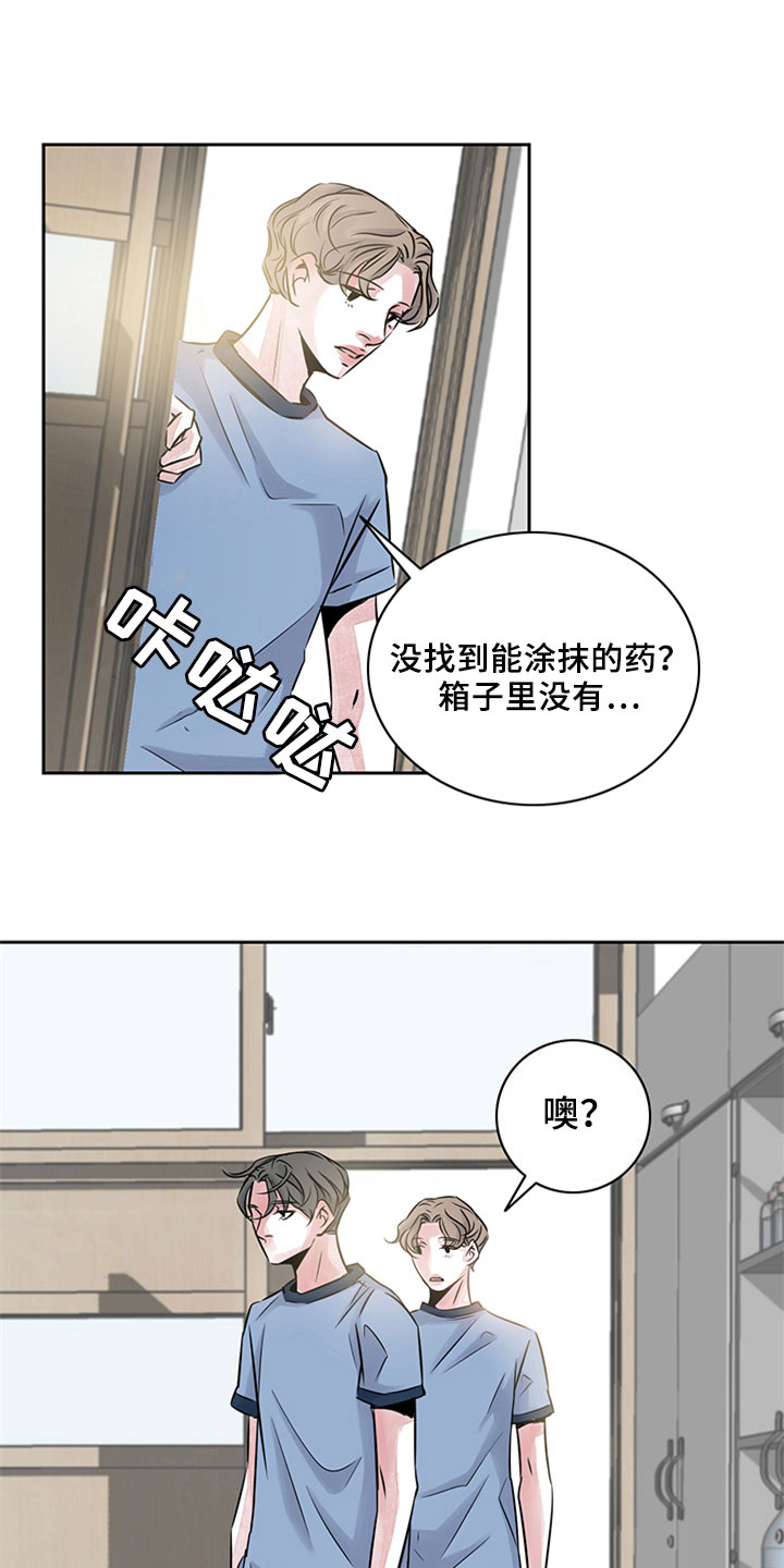 《最后的救赎》漫画最新章节第15章：帮助免费下拉式在线观看章节第【2】张图片