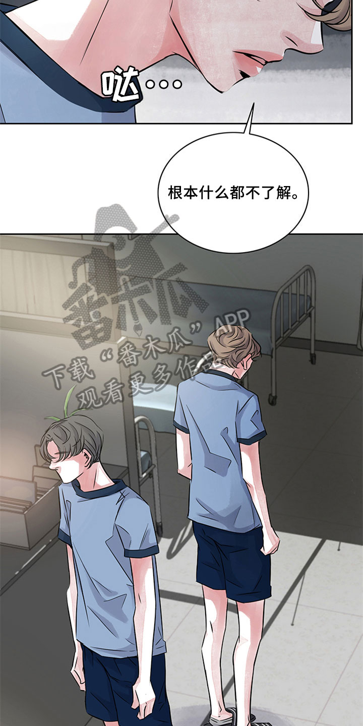 《最后的救赎》漫画最新章节第16章：什么都不懂免费下拉式在线观看章节第【9】张图片