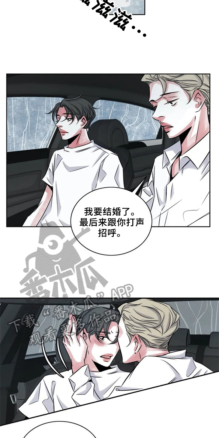 《最后的救赎》漫画最新章节第18章：分手免费下拉式在线观看章节第【5】张图片