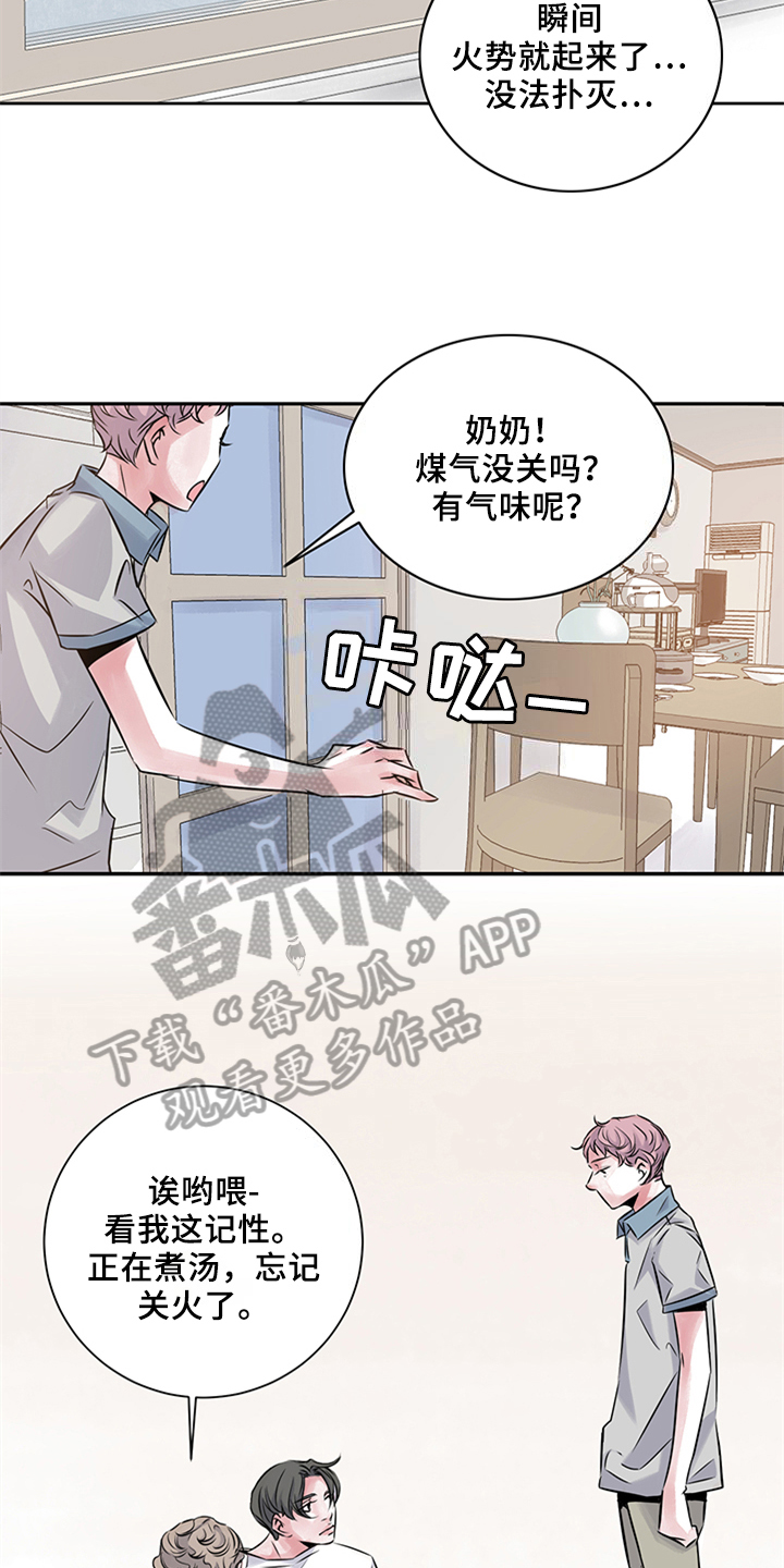 《最后的救赎》漫画最新章节第19章：做客免费下拉式在线观看章节第【3】张图片