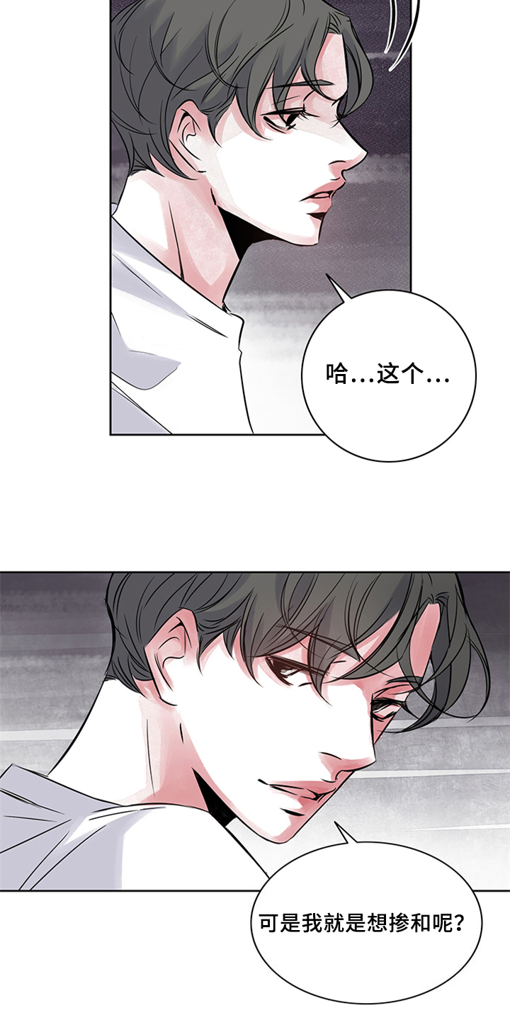 《最后的救赎》漫画最新章节第20章：了解免费下拉式在线观看章节第【5】张图片