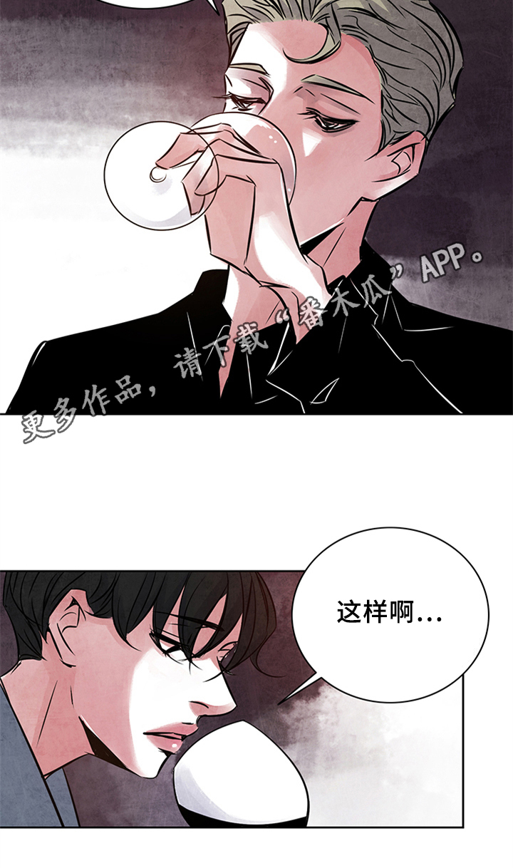 《最后的救赎》漫画最新章节第21章：未知免费下拉式在线观看章节第【1】张图片