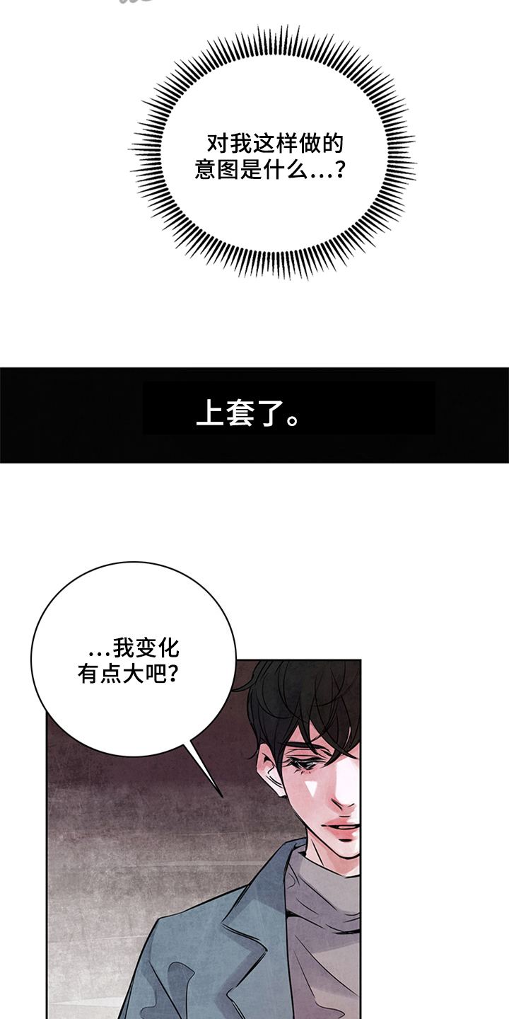 《最后的救赎》漫画最新章节第21章：未知免费下拉式在线观看章节第【7】张图片