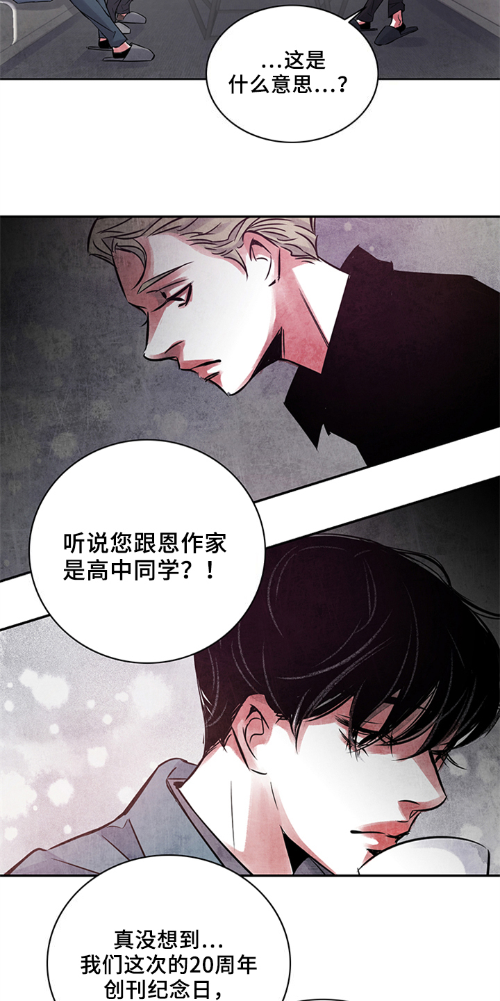 《最后的救赎》漫画最新章节第21章：未知免费下拉式在线观看章节第【11】张图片