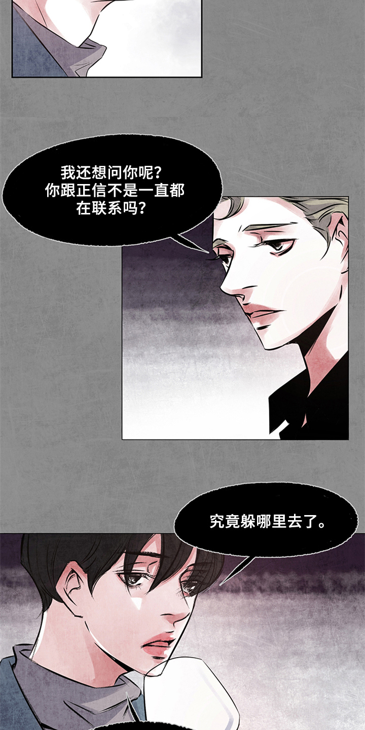 《最后的救赎》漫画最新章节第23章：不安免费下拉式在线观看章节第【7】张图片