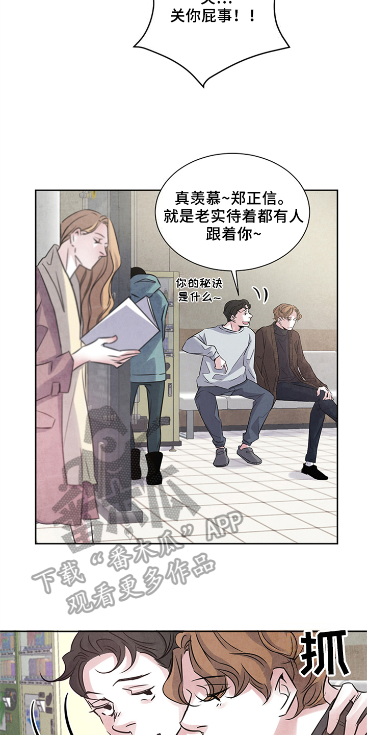 《最后的救赎》漫画最新章节第23章：不安免费下拉式在线观看章节第【15】张图片