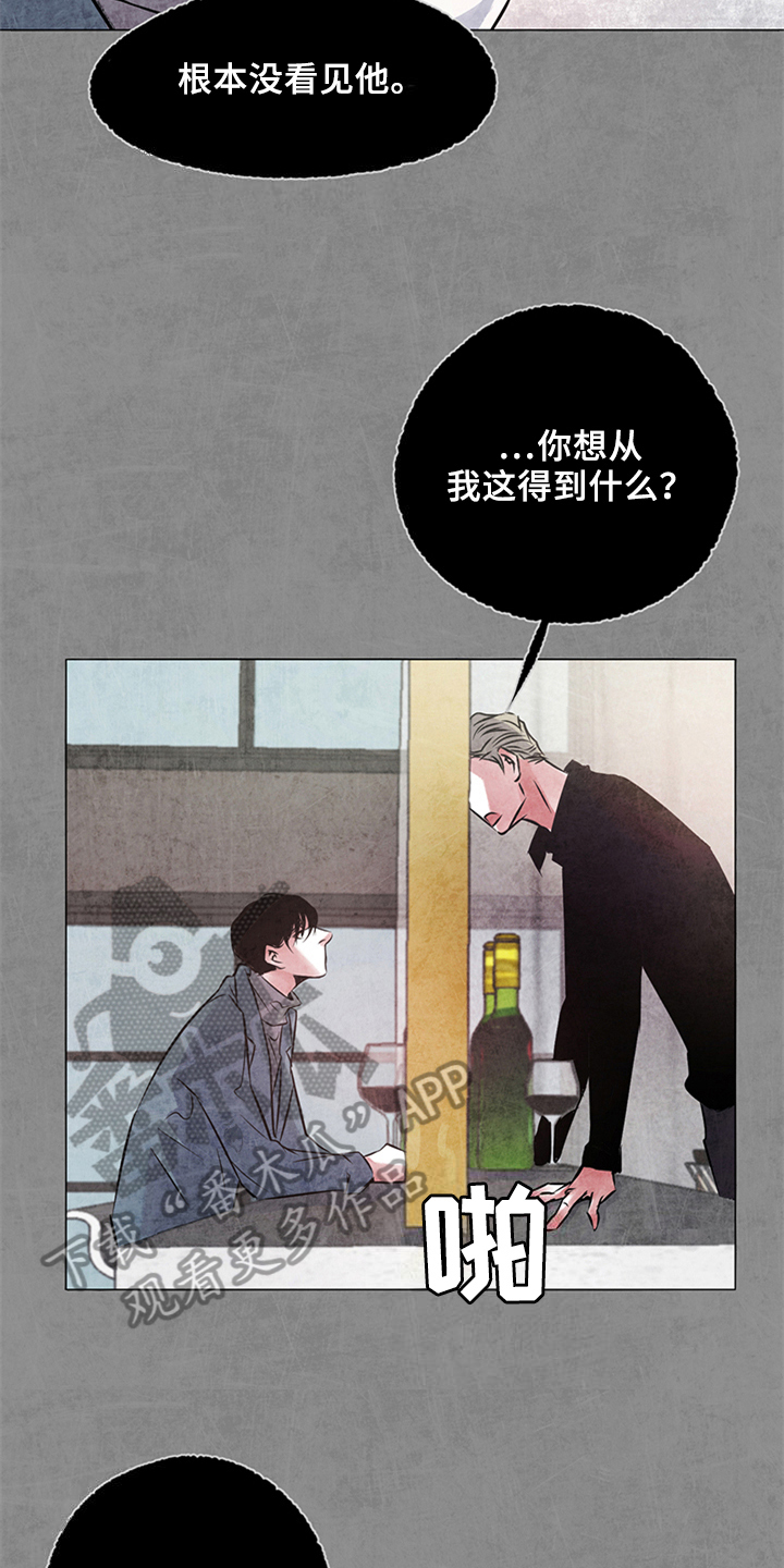 《最后的救赎》漫画最新章节第23章：不安免费下拉式在线观看章节第【6】张图片